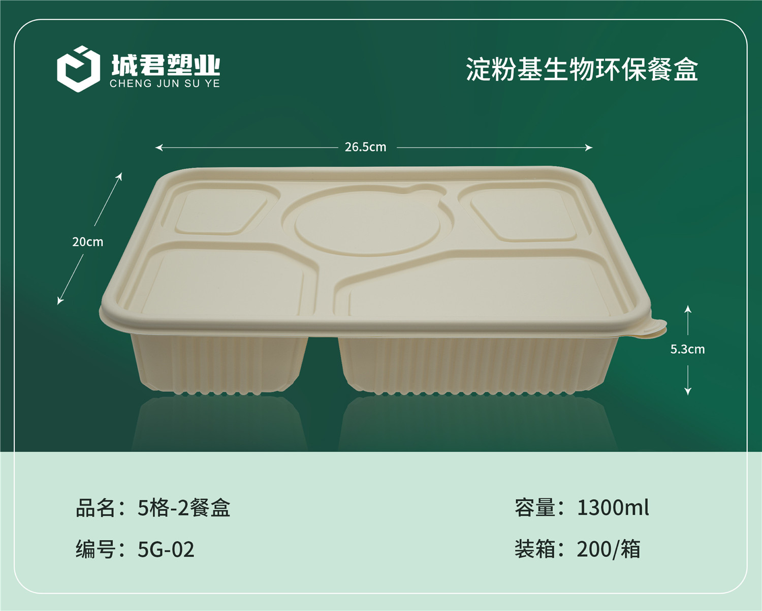 铜陵市轻食餐盒月饼托 - 方案